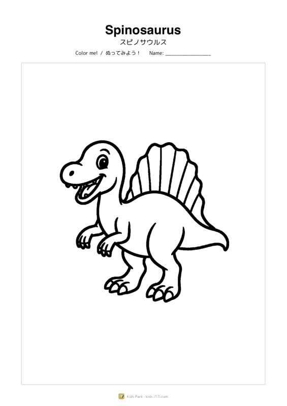 スピノサウルス