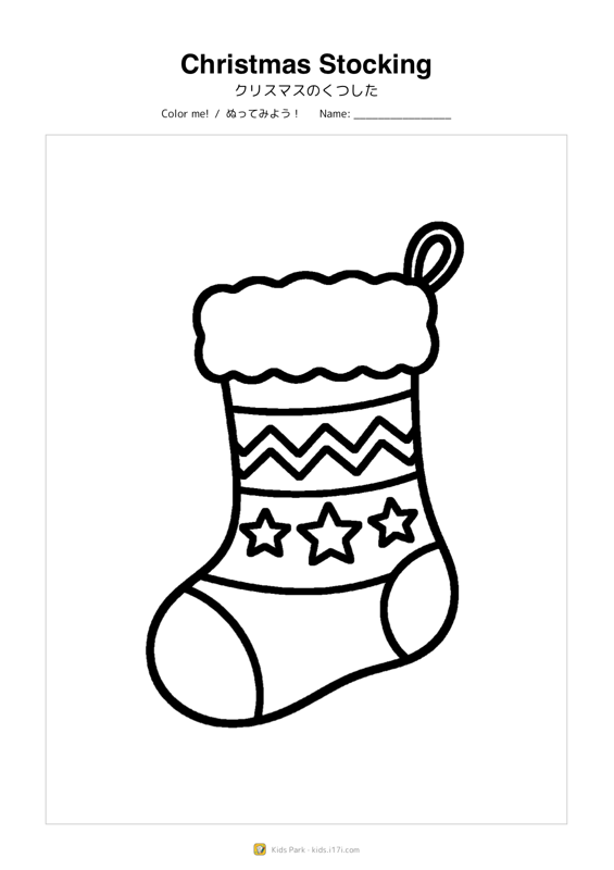 Christmas Stocking