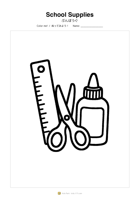 School Supplies