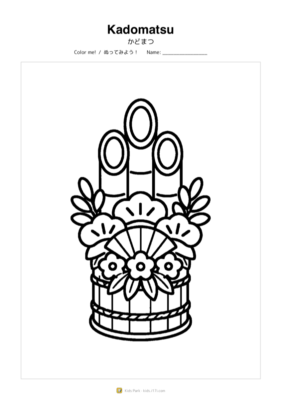 Kadomatsu