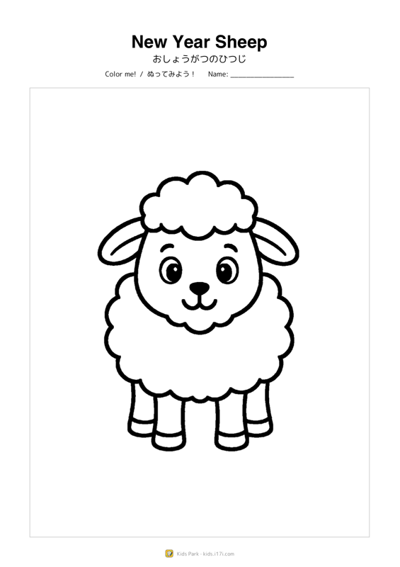 New Year Sheep