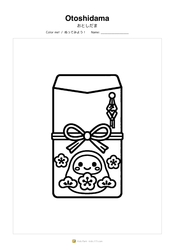 Otoshidama