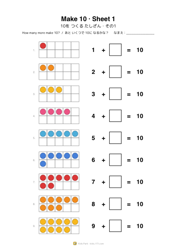 10をつくるたし算・その1