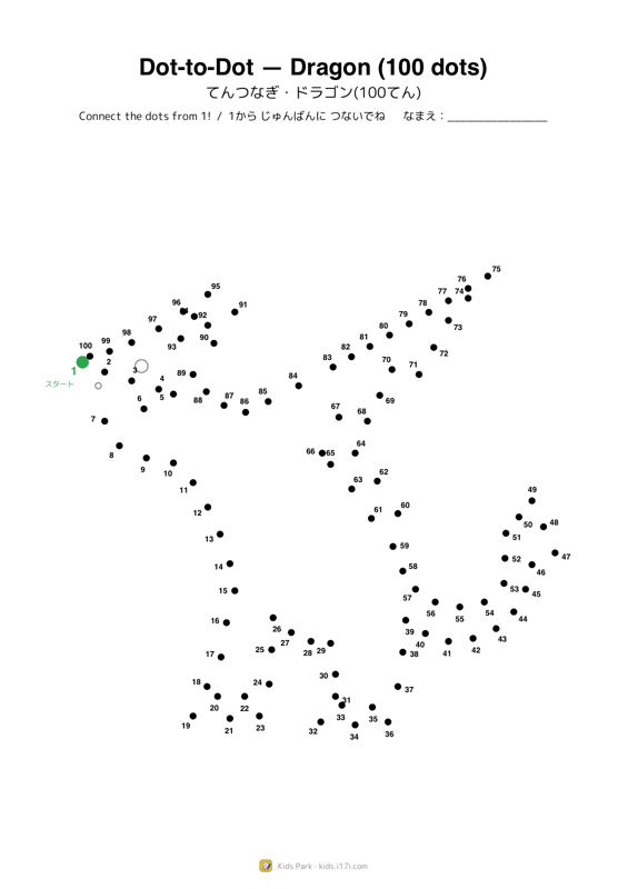 Dot-to-Dot — Dragon (100 dots)