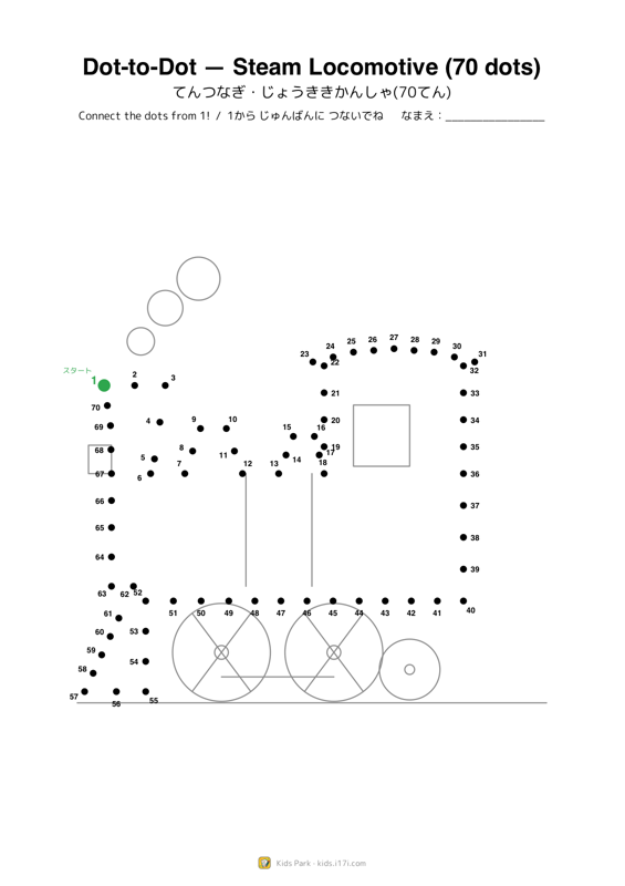 Dot-to-Dot — Steam Locomotive (70 dots)