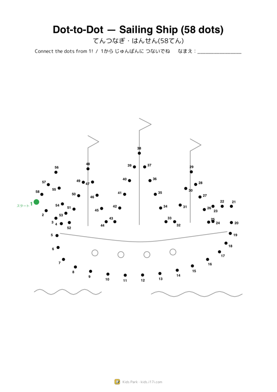 Dot-to-Dot — Sailing Ship (58 dots)