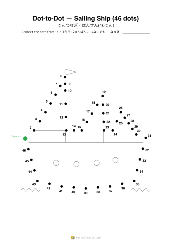 Dot-to-Dot — Sailing Ship (46 dots)