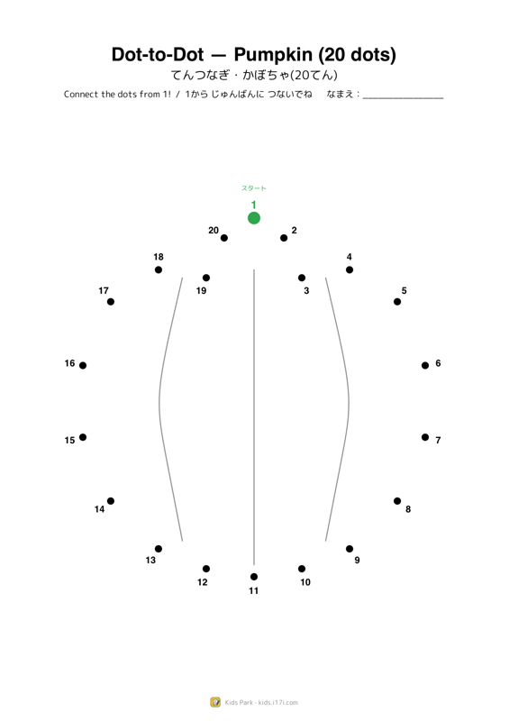 Dot-to-Dot — Pumpkin (20 dots)