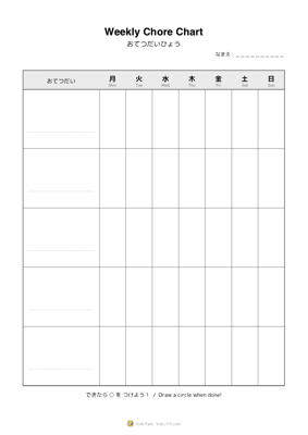 おてつだいひょう