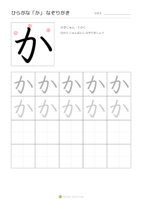 ひらがな「か」なぞりがき