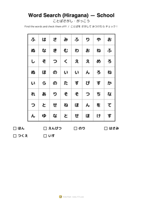 ことばさがし・がっこう
