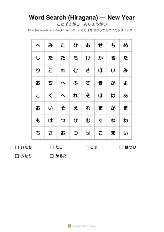 Word Search (Hiragana) — New Year