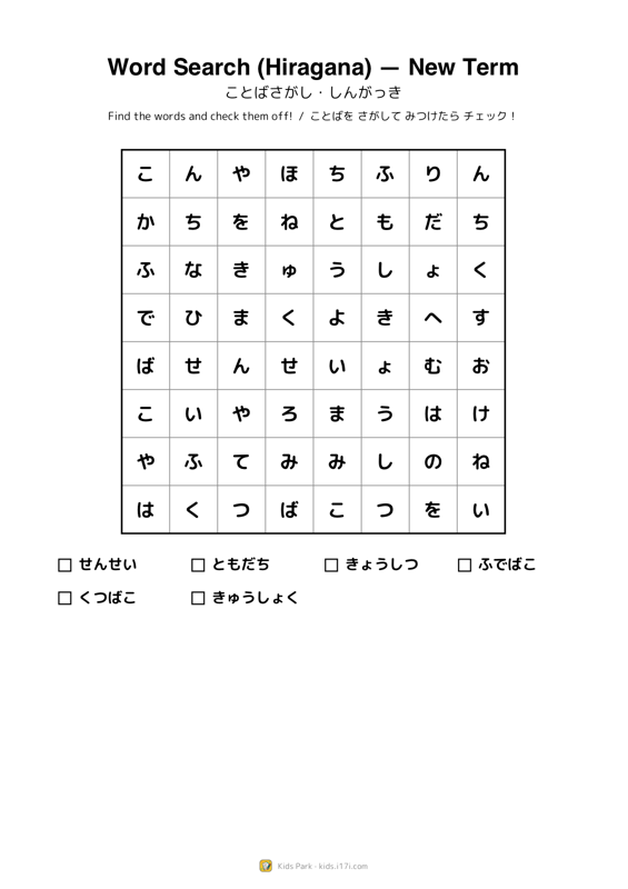 Word Search (Hiragana) — New Term